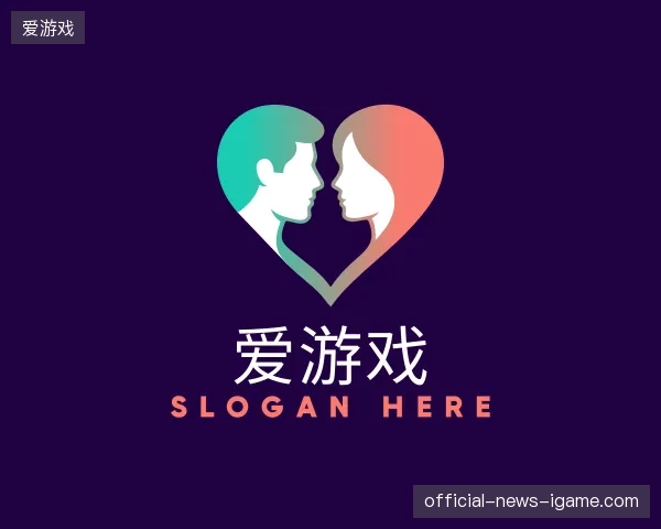 探索爱游戏官方